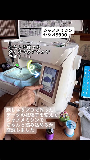 ジャノメ刺しゅうミシンでのデータ読み込み方法