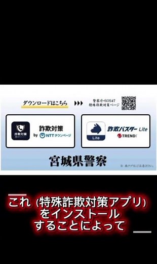 特殊詐欺被害防止講話 #shorts #宮城県警察 #警察 #ニセ警察官 #警察庁推奨アプリ #みんとめ