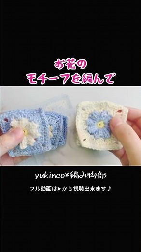 【かぎ針編み】100均糸とインナーポーチで、簡単で可愛いお花のモチーフポーチの編み方♪#crochet#かぎ針編み#編み物初心者#モチーフ編み#pouch