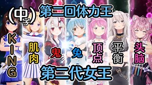 Holo体力王第二代女王将会花落谁家？【时乃空-Aki-百鬼绫目-兔田佩克拉-狮白牡丹-博衣小夜璃 】【hololive中文】