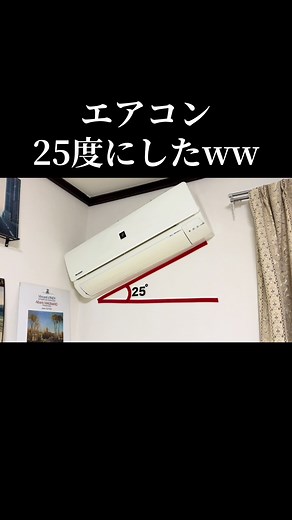 エアコンの使い方とそれからの日常