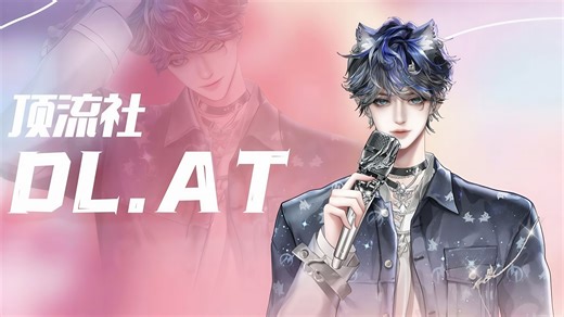 【DLAT 排档】25.8.14 顶流社16-17、22-24《麻雀》《坦白》《好运来》《夏天的风》《爱的初体验》直播录屏