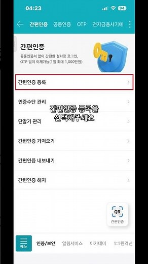 영웅문 키움증권 간편인증 등록 방법 추가하는법