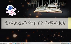 d3dcompiler_43.dll缺失怎么办？一键教你怎么解决d3dcompiler_43.dll丢失问题