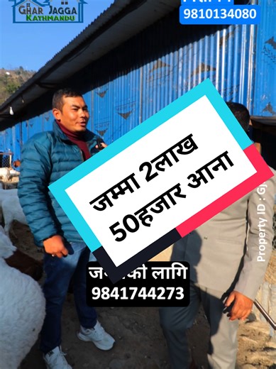 Land for Sale in Kathmandu - 2 Lakh 50 Thousand Anas