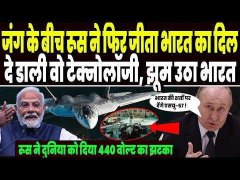 ईरान जंग के बीच रूस ने फिर जीता भारत का दिल, भेज डाली वो टेक्नोलॉजी, जिनके लिए तरसती दुनिया !