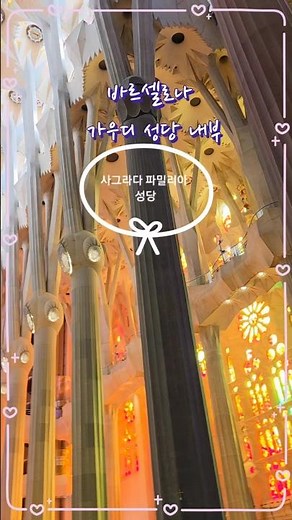 #Sagradafamilia #바르셀로나가볼만한곳 #가우디성당 #가우디투어 #바르셀로나가우디성당 #스페인가우디성당 #spain #barcelona #스페인여행 #사그라다파밀리아성당