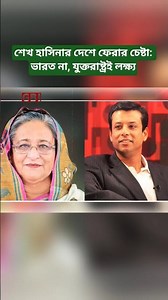 Sheikh Hasina’s Plan to Return Home Takes a New Turn