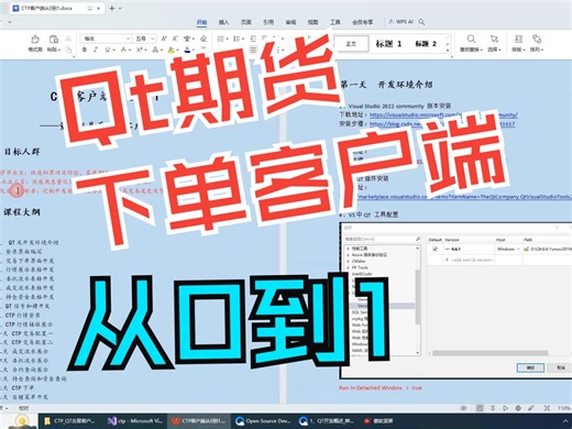 QT期货短线炒单客户端从0到1，助力毕业生直通offer