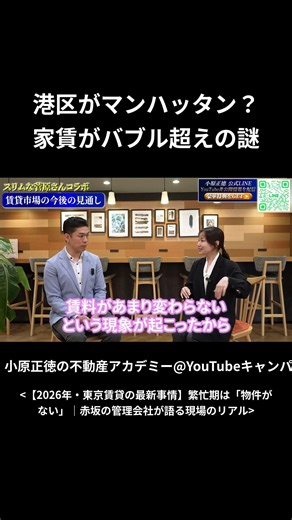 港区がマンハッタン？ 家賃がバブル超えの謎