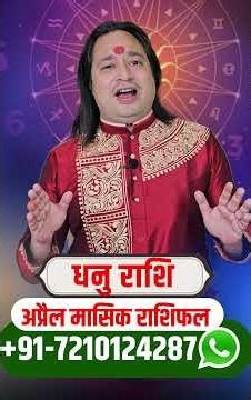 April Rashifal 2026 | धनु राशि – करियर में मिलेगी तरक्की | Pt. Prakash Joshi