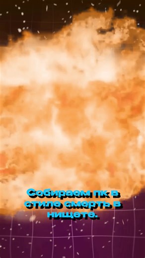 Сборка пк в нищенская #FOTECHPC #respect #пк #windows #recomendation | Pc Set Up