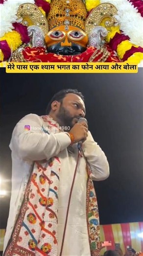 मेरे पास एक श्याम भगत का फोन आया और बोला🙏❤️🥰#shorts #shortsvideo #youtubeshorts #khatushyambhajan