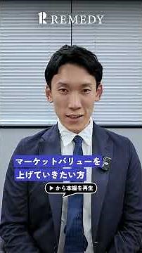 【クオンツ総研HD】企業価値向上にコミットするコンサル/報酬制度/カルチャー/魅力を徹底解説【クオンツ・コンサルティング/年収/転職/選考】_Short⑤