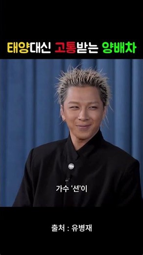Yang Bae-cha: "Did I do something wrong?" #YooByungJae #Taeyang #YangBaecha