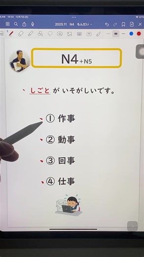 N4の漢字を勉強 #KANJI #N4 #JLPT