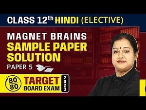 Magnet Brains Sample Paper Solution 2023 | Class 12 Hindi Elective (Paper 5) 2022-23