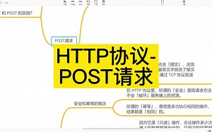 HTTP协议-POST请求