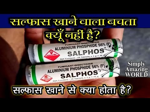Salphos khane se kya hota hai. Salfas kitna khatarnak poison hai. Kaise.