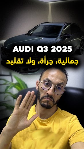 Tanger Coding on Instagram: "audi q3 2025 #audiq3 #audiq3sportback"
