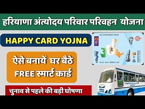 Happy Card Online Apply Haryana || Haryana Roadways Free Traveling Smart Card || हरियाणा फ्री बस पास