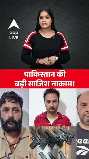 Pakistan की बड़ी साजिश नाकाम! |ABPLIVE