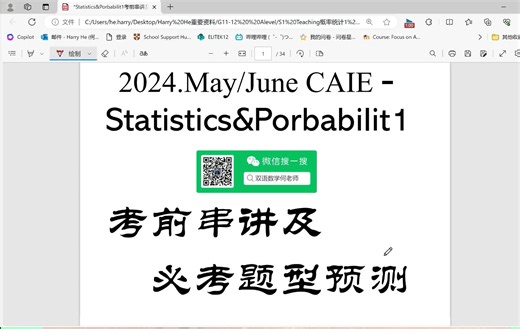 2024.5A-level Probability&Statistics1考前串讲及必考题型分析