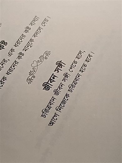 part 14 l চরিএবান জীবন সঙ্গী পেতে হলে আগে নিজেকে চরিএবান হতে হবে। book from@❝ অন্তর পারভেজ ❞ #eva #lagaforyoupag #foryoupage #fppppppppppppppppppp #fpyシ