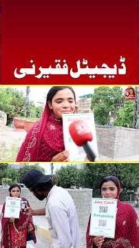 Digital faqeerni...Bheekh Mangne Ka Naya Andaz..