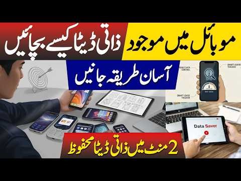 How to Protect Your Mobile Data in 2 Minutes | Simple Privacy Tips