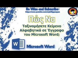 Πώς Να Ταξινομήσετε Κείμενο Αλφαβητικά Σε Έγγραφο του Microsoft Word;
