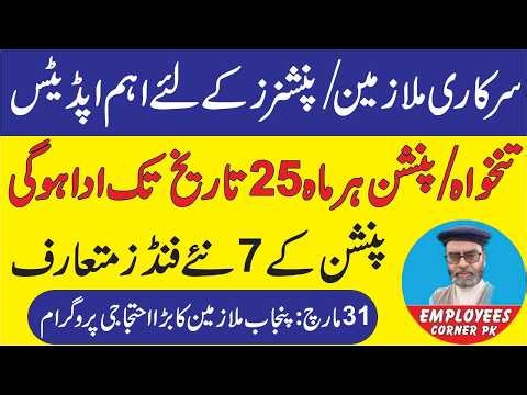 Govt Employees and Pensioners Latest News | 7 New Pension Funds Introduced | Payment System Updated