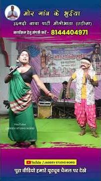 चुकाहा डोकरा 😂 मोर गांव के भुइयां 36गढ़ी नाचा पार्टी मौलीभाठा | उड़ीसा | Mor Gav Ke Bhuiya Nacha
