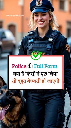 What Is the Full Form of POLICE? Most People Don’t Know #knowledge#english #motivation#gk#didyouknow