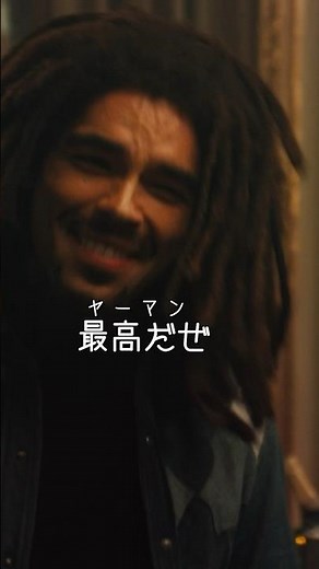 伝記映画『ボブ・マーリー：ONE LOVE』いよいよ今月5/17日本公開🇯🇲 #ボブマーリー #bobmarley #ボブマーリーワンラヴ #ボブマーリー