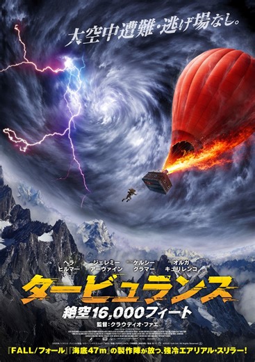 クズ夫×傷心妻×サイコ女　超上空・超密室サバイバル『タービュランス』7.10公開決定！