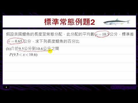 常態分配標準化