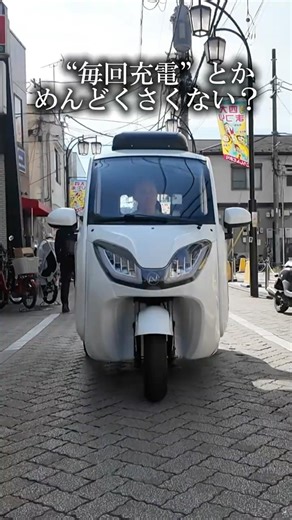 “充電めんどくさそう” → 実はスマホ感覚だった【e-NEO】