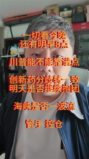 20260407下午，缩量等明早8点