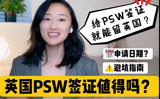 给签证也无法留英国工作？英国PSW留学生工作签证 深度解读