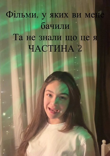 Фільми з мною, про які ви не знали! Частина 2