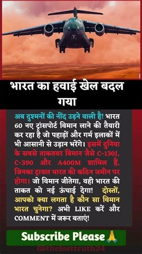 भारत का हवाई खेल बदल गया