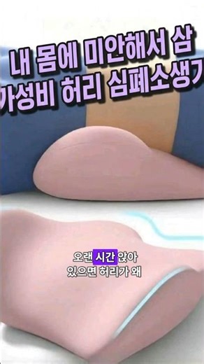허리베개 사무실 의자허리받침대 쇼파 등받이쿠션 디스크 등허리 요추베개