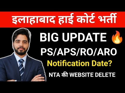 Allahabad High court RO/ARO, PS/APS Bharti Notification update📢