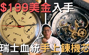 【表款介绍】只花$199美金入手「瑞士血统」手动上链机芯！复古飞行表外型实在太吸引人！海鷗1963