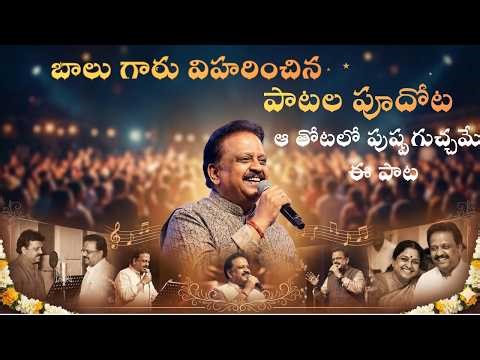 [తెలుగు] SPB గారిపై పాట