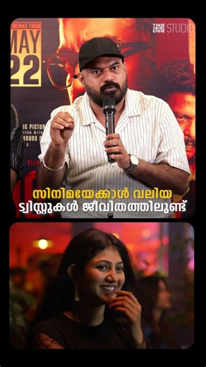 ‘സിനിമയേക്കാൾ വലിയ ട്വിസ്റ്റുകൾ ജീവിതത്തിൽ ഒരുപാട് വന്നിട്ടുണ്ട്’; അഭിലാഷ് ആർ നായർ