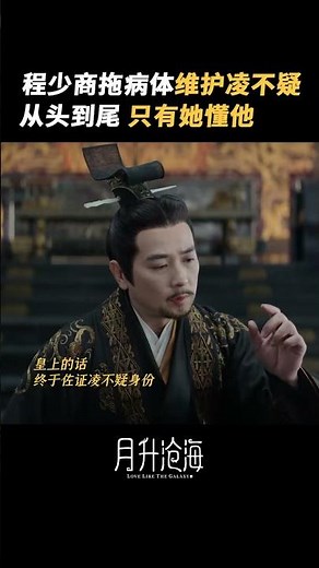 我懂了你的苦衷，所以定要全力維護你 #星漢燦爛 #月生滄海 #吳磊 #趙露思 #wulei #zhaolusi #leowu