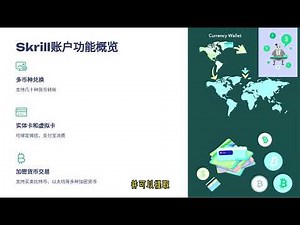 Skrill支付平台详解：功能亮点与风险控制解析