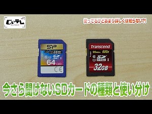 Types of SD cards and how to use them